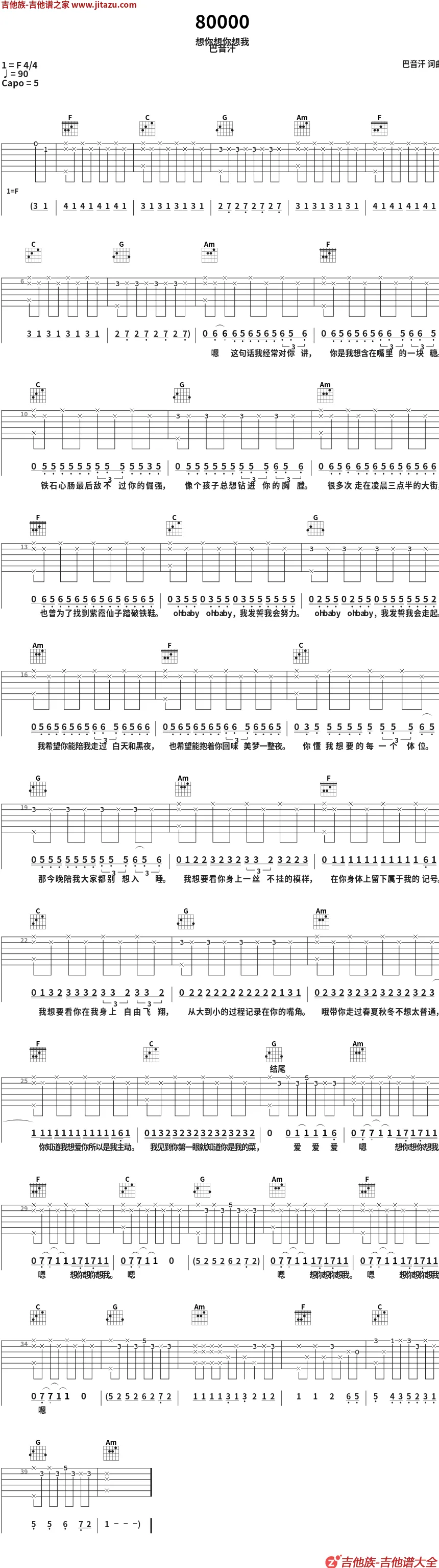 80000吉他谱第1张-巴音汗
