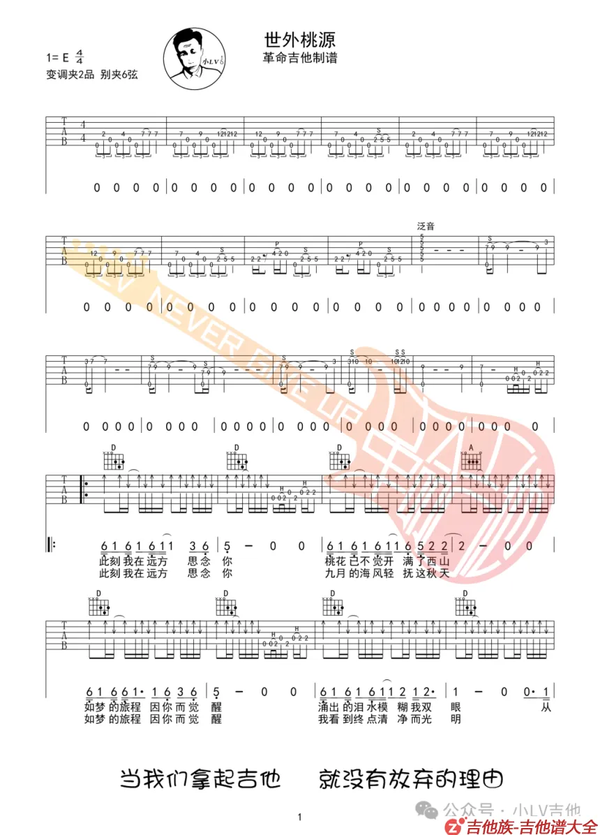 世外桃源吉他谱第1张-许巍