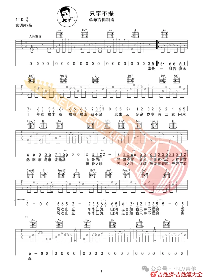只字不提吉他谱第1张-于和伟