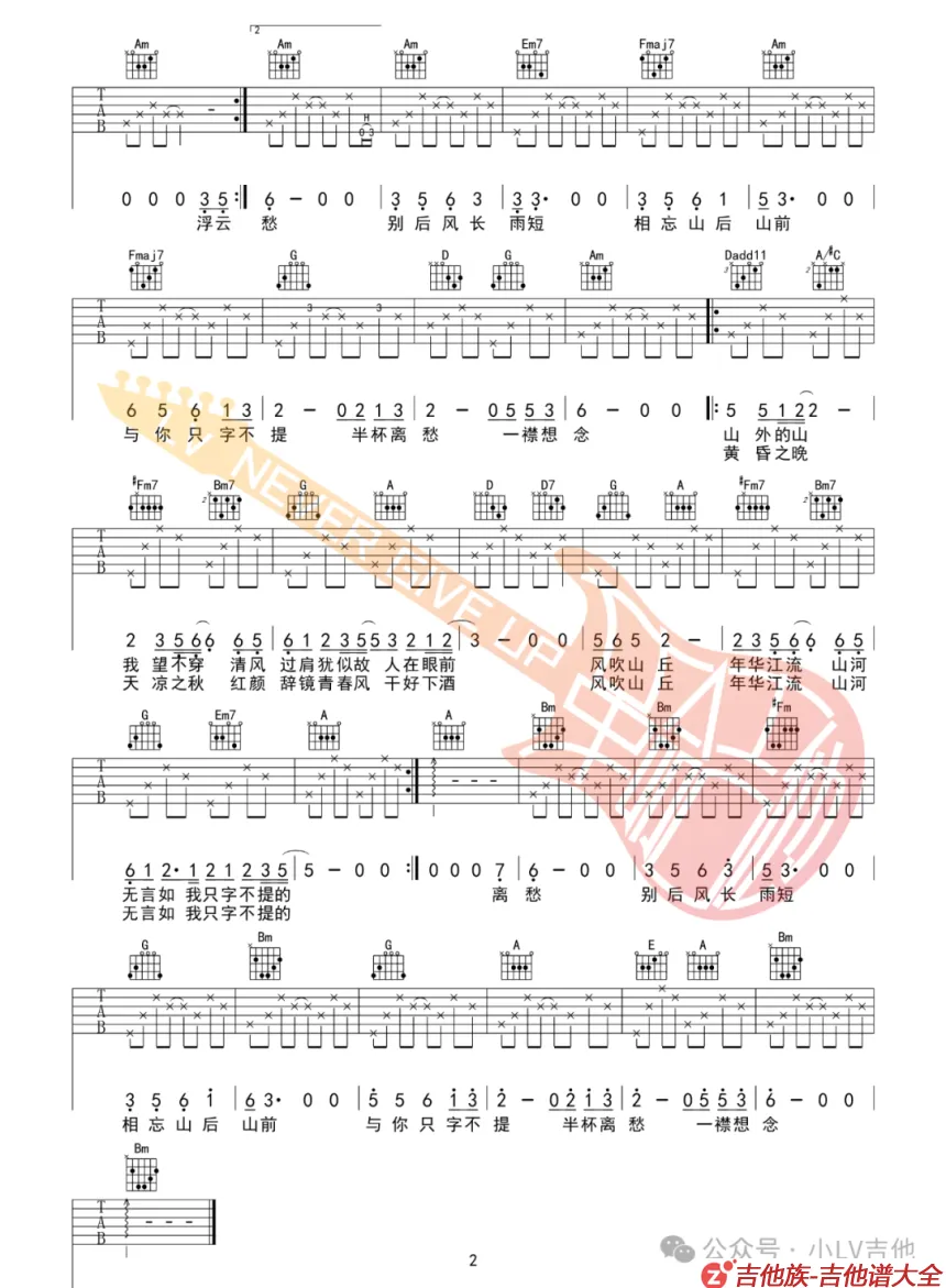 只字不提吉他谱第2张-于和伟