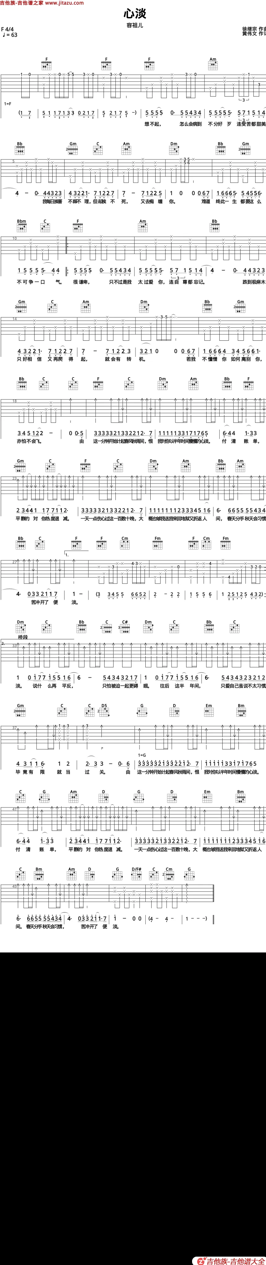 心淡吉他谱第1张-容祖儿
