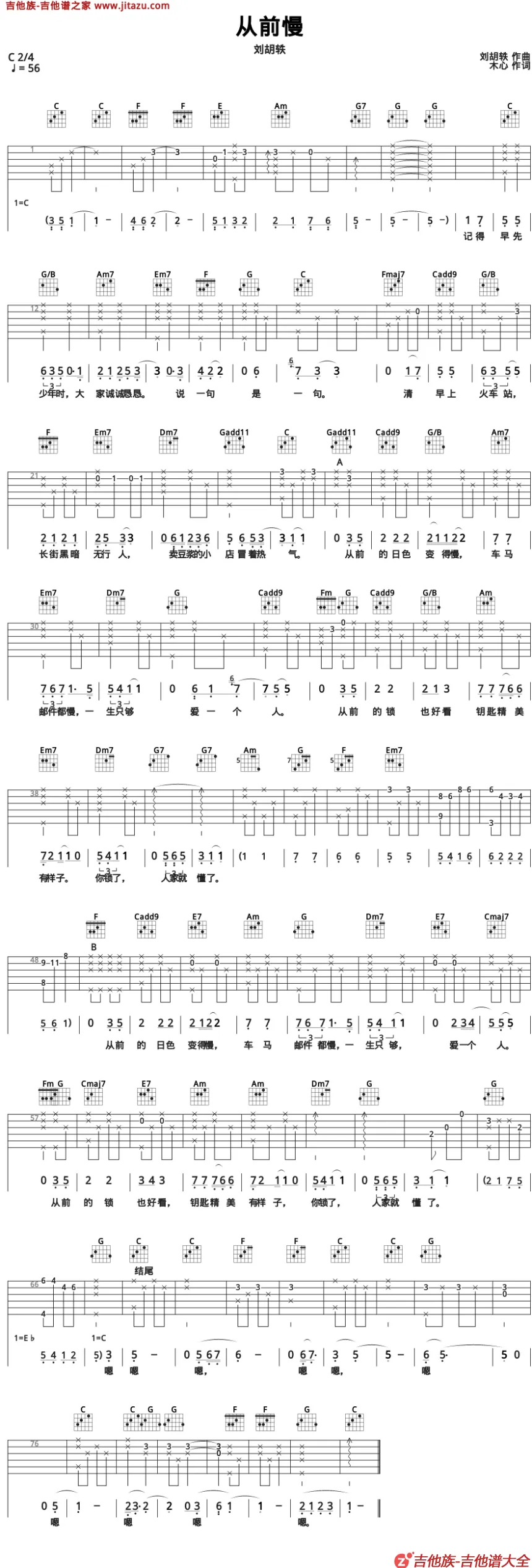 从前慢吉他谱第1张-刘胡轶