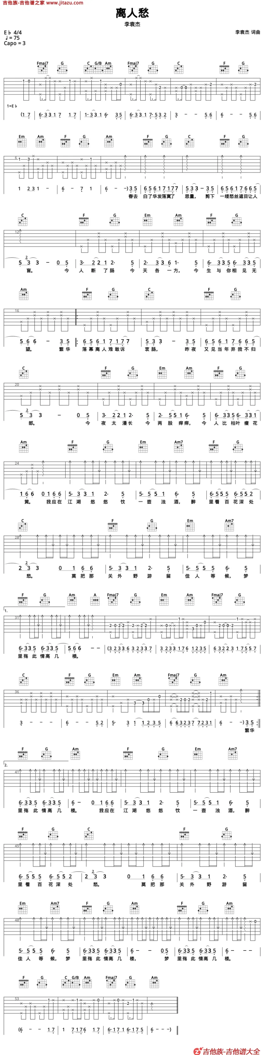离人愁吉他谱第1张-李袁杰