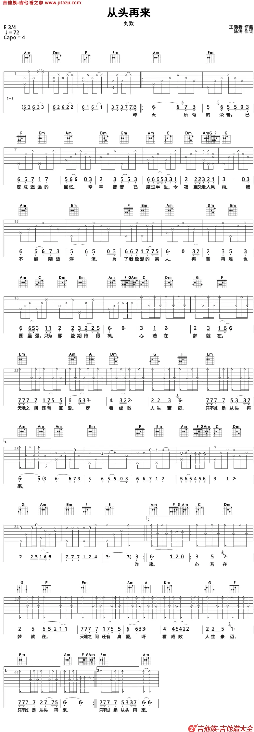从头再来吉他谱第1张-刘欢
