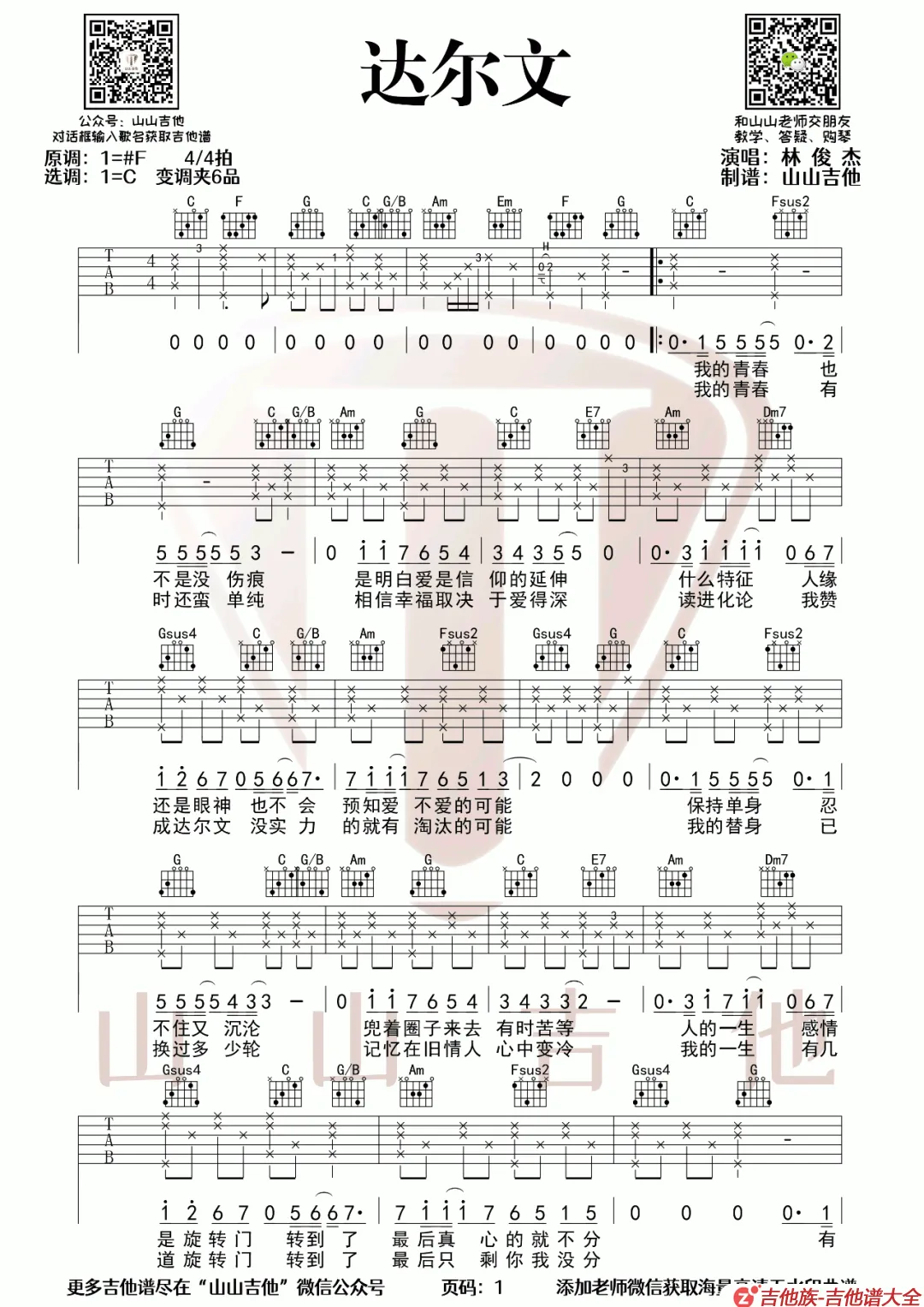 达尔文吉他谱第1张-林俊杰