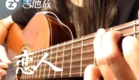 李荣浩《恋人》吉他谱吉他弹唱谱高清六线谱